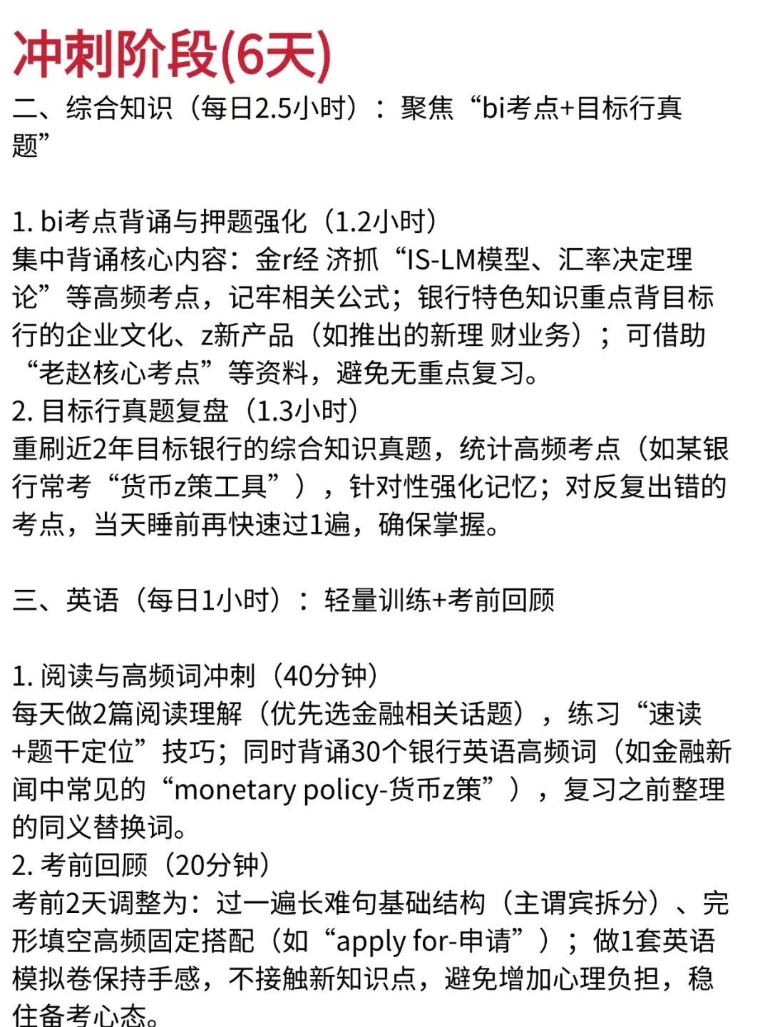 个人认为11月考农行进步zu快的方式