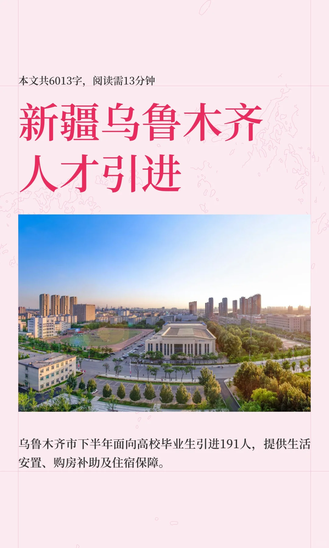 新疆乌鲁木齐人才引进