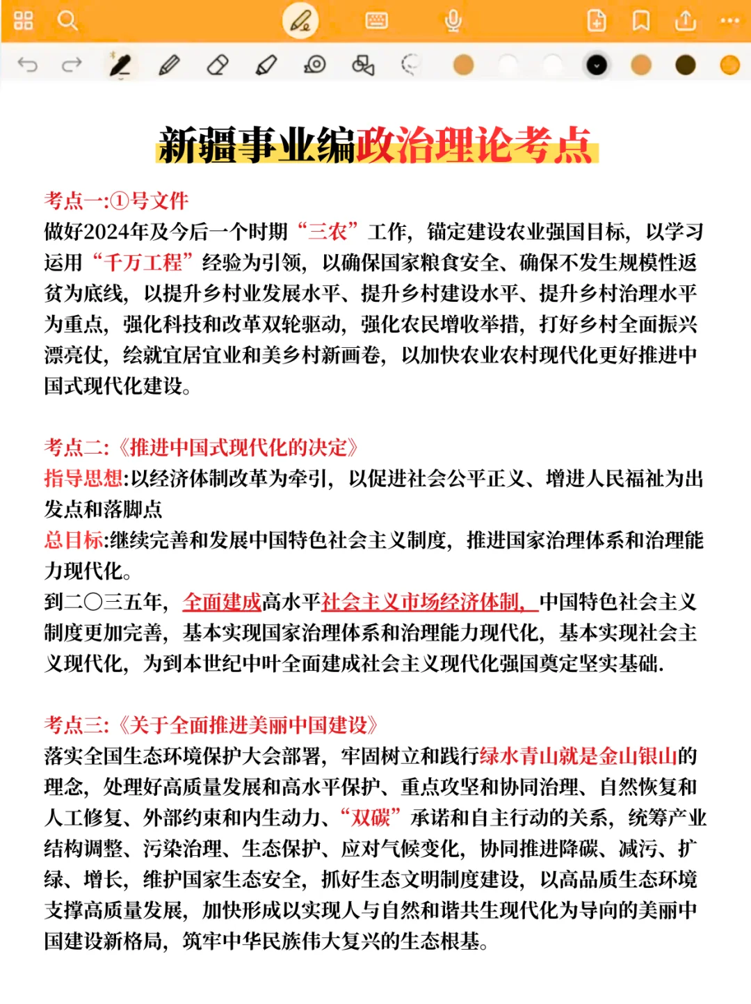 提醒一下9.13新疆事业编进度为0的活爹，背！