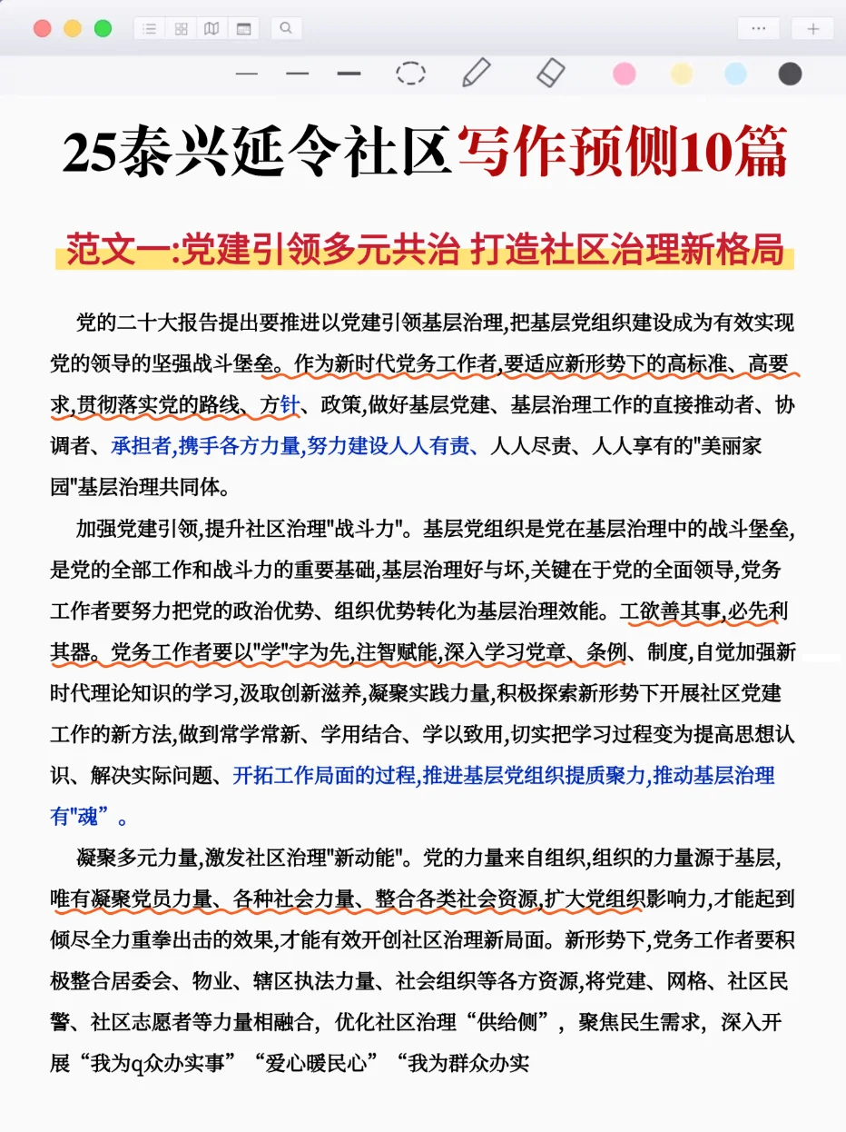 泰兴延令社工实际很水的，3h背完，通过稳了