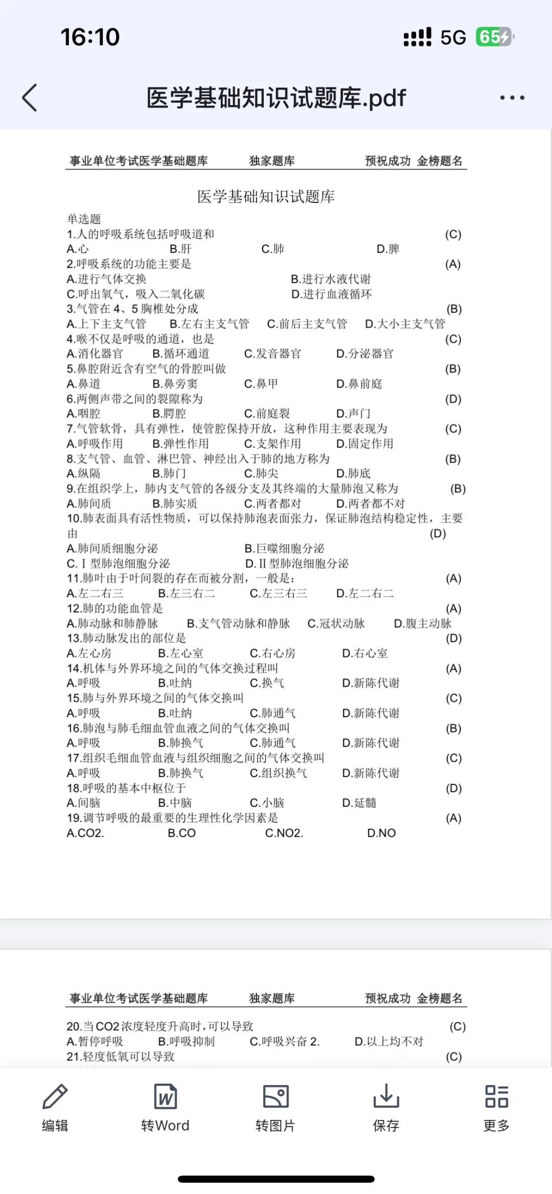 事业编E第一名已上岸，去年10.1开始学的