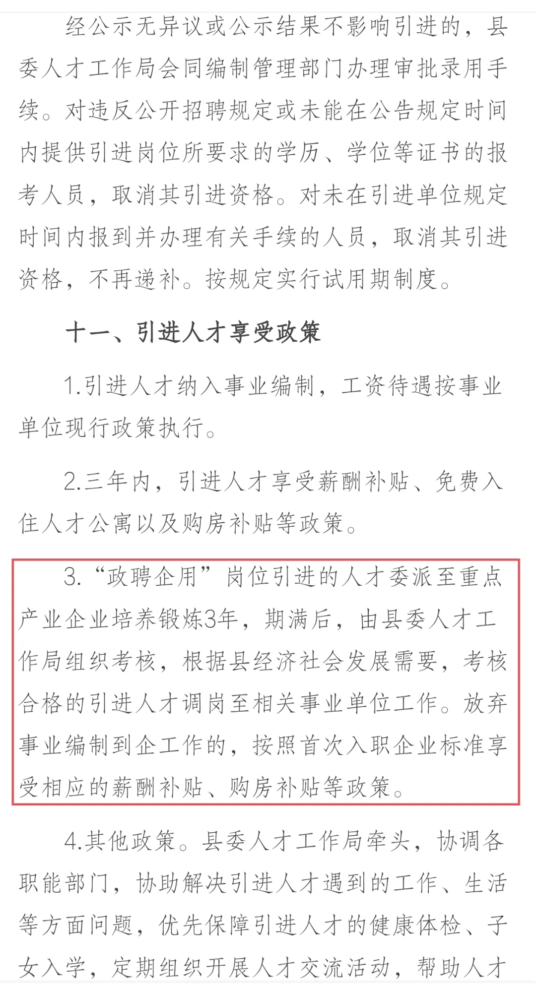 事业单位人才引进政聘企用怎么样呀