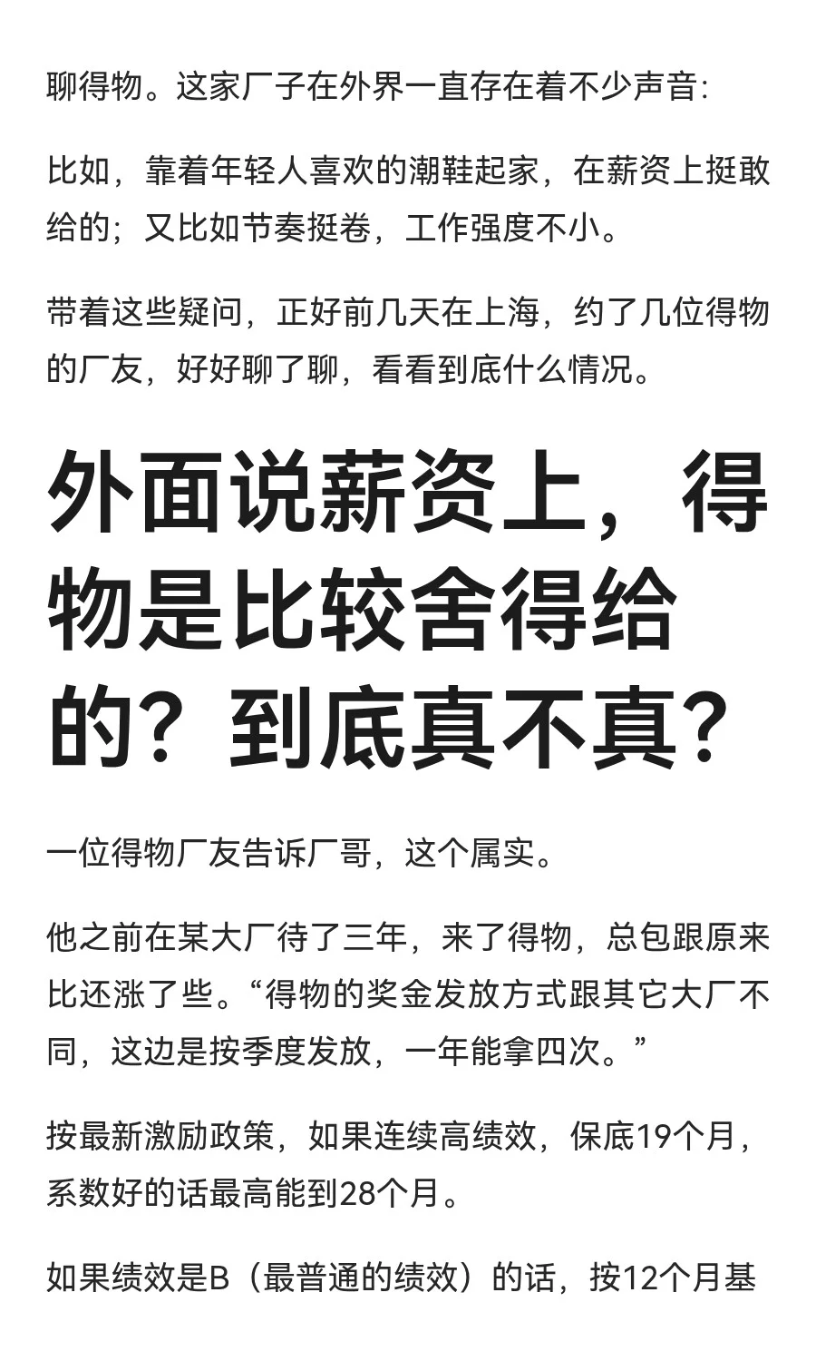 关于得物的各种“传言”，我们跟厂友聊了聊