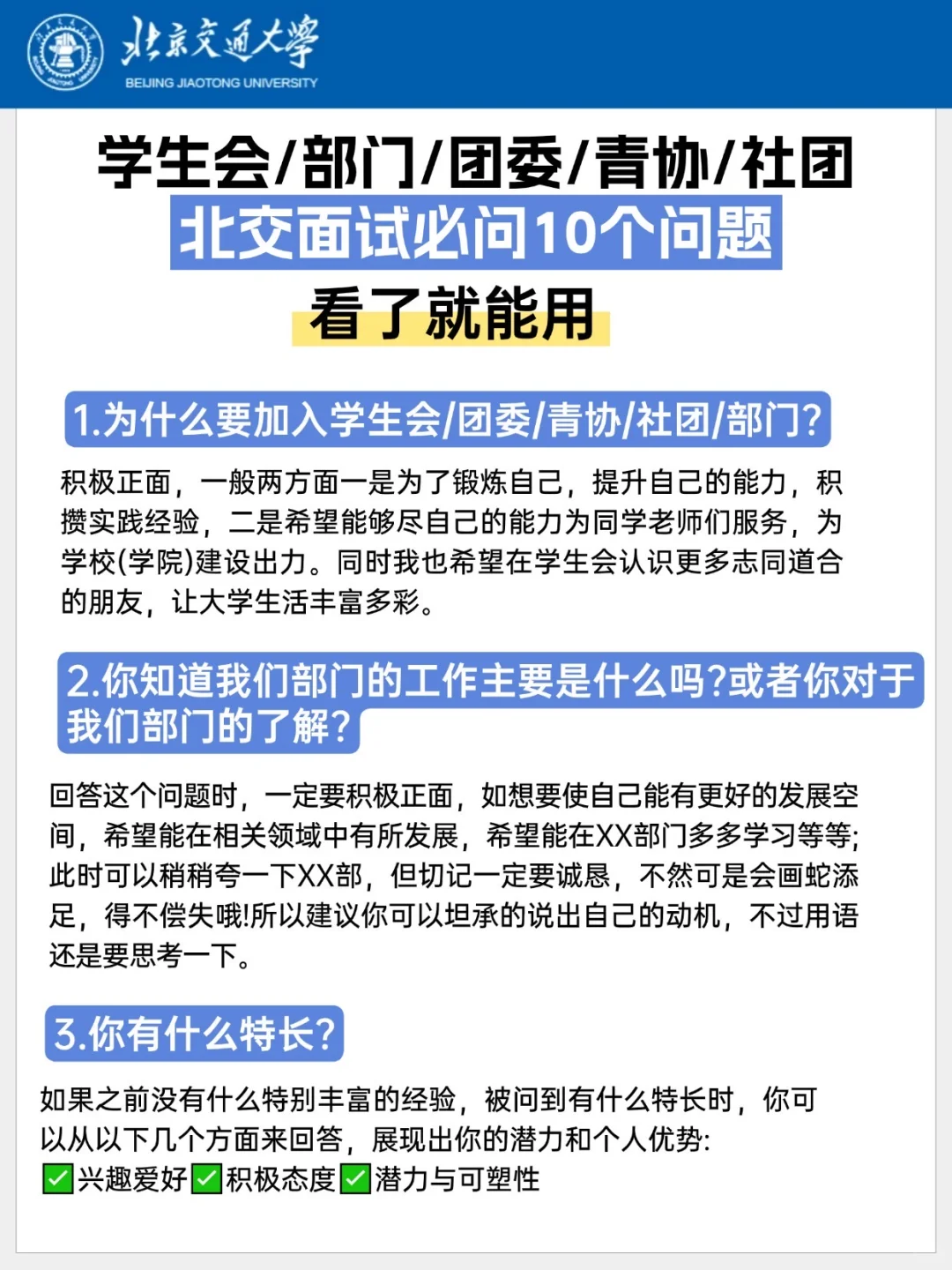 北交新生面试必问问题，看了就能用！