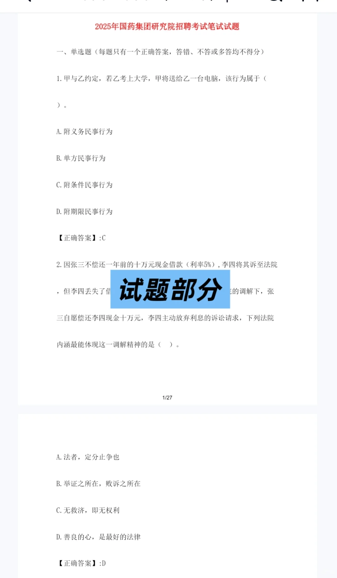 2026国药集团校招考试资料