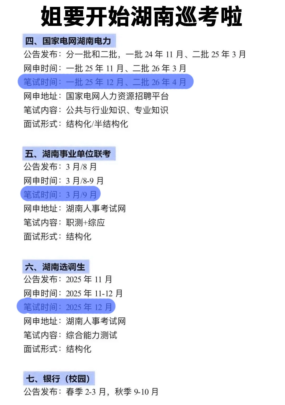 湖南同学的所有退路!!