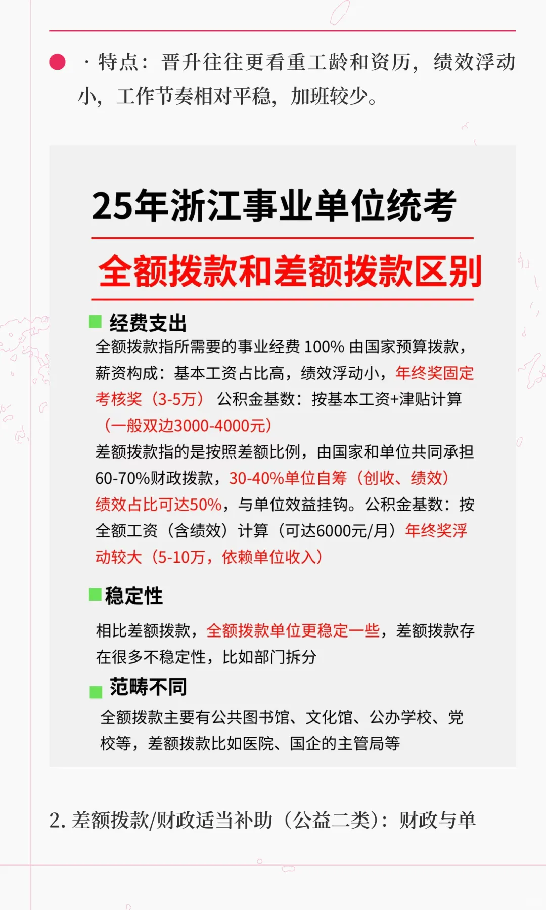 决定编制薪资 10万🆚20万的关键，选岗前必看