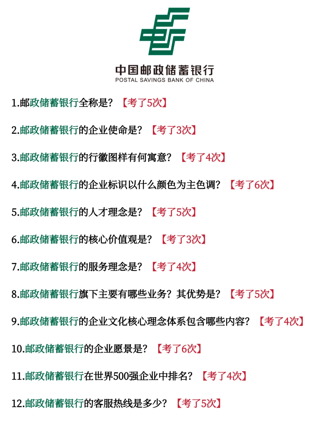 10.26邮政储蓄银行笔试，感觉考的有点水！