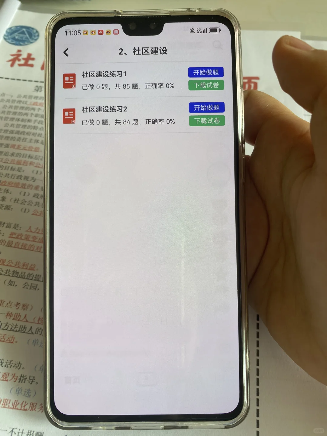 社区工作者，死磕这个app，一次上岸