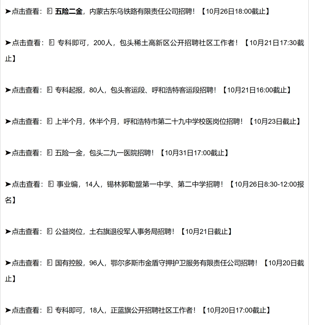 内蒙古自治区事业单位、国企、央企招聘公告
