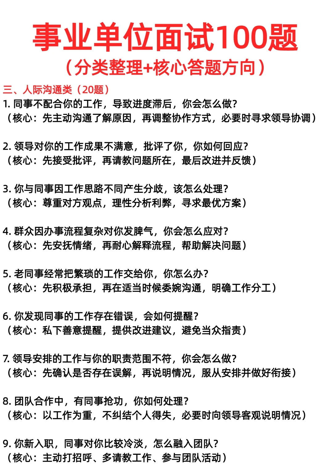 事业单位面试100题