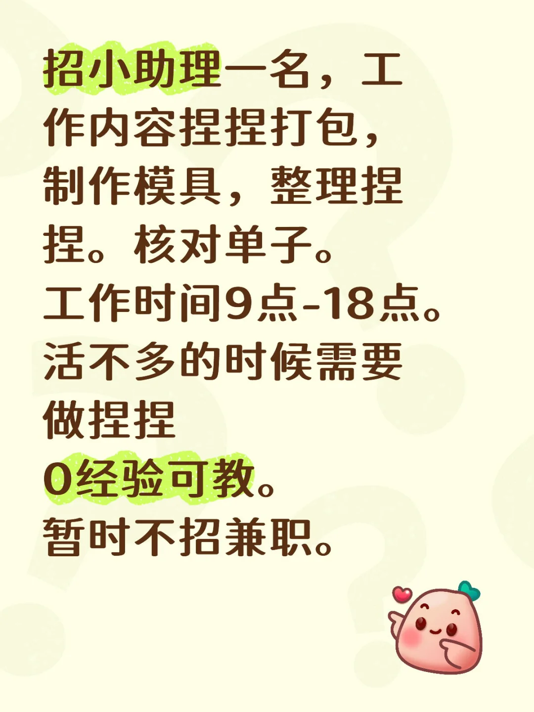 寿光捏捏工作室招人