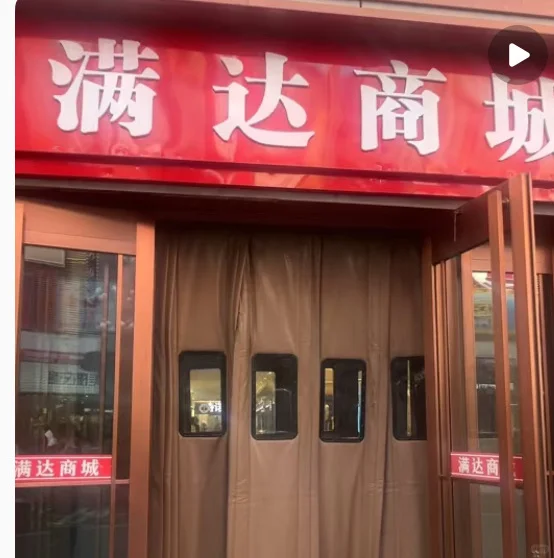 呼和浩特满达商城！有没有愿意当导购的