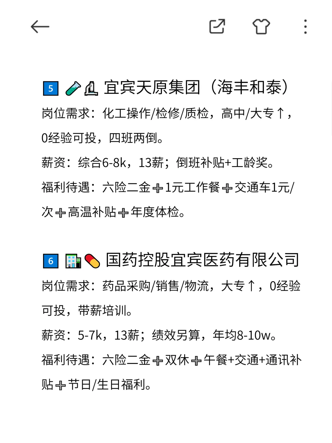 宜宾应届生可去央国企~