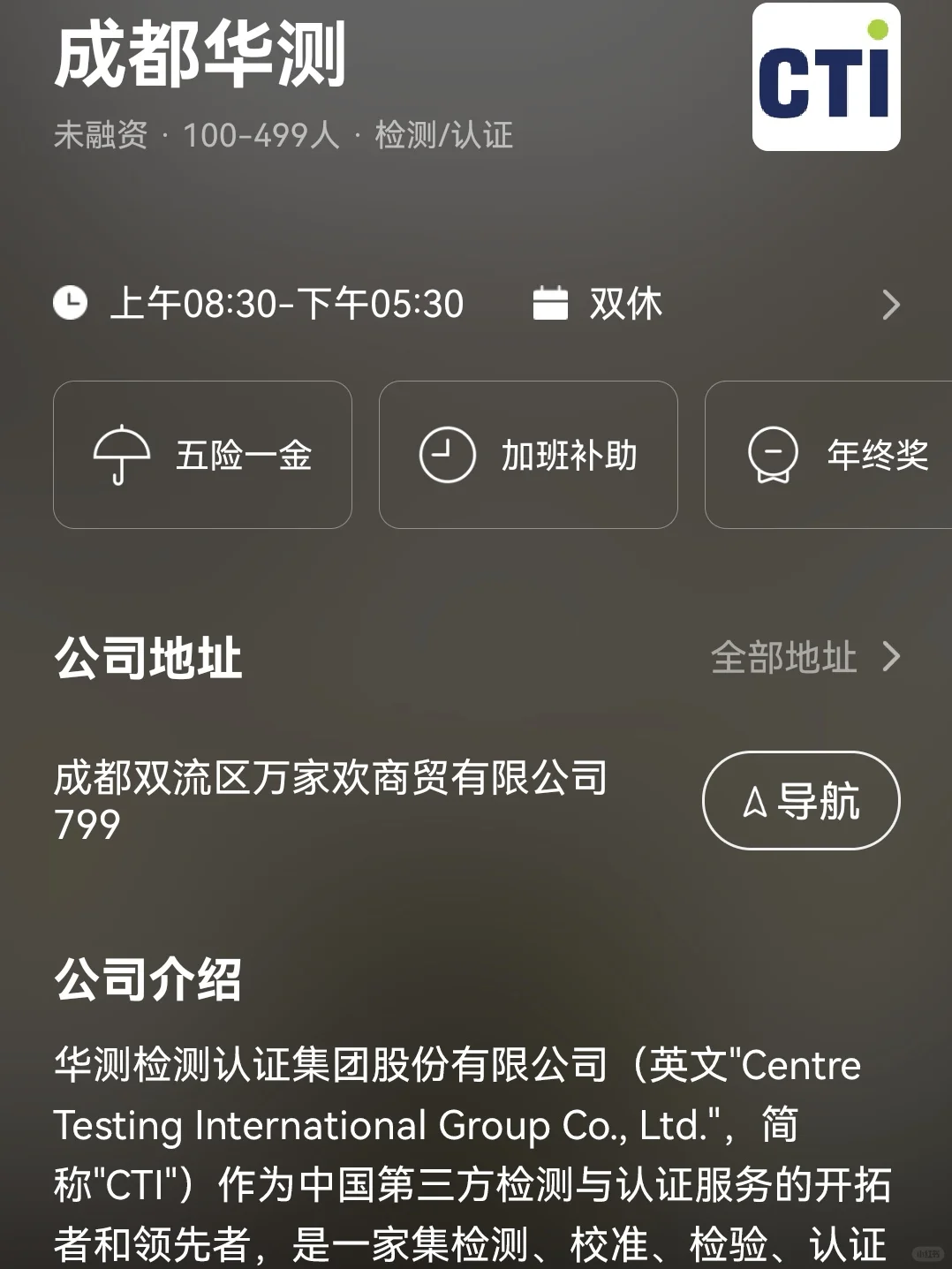 我会一直找成都的双休企业（2）