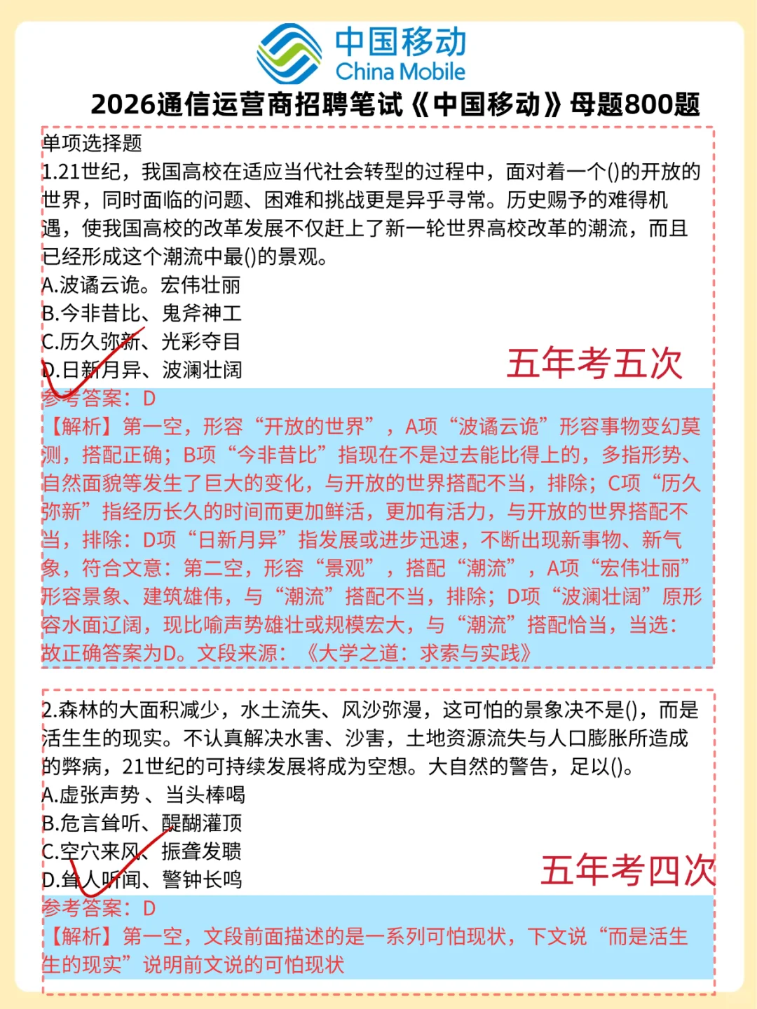10.25的中国移动笔试不妨试着借鉴我的。