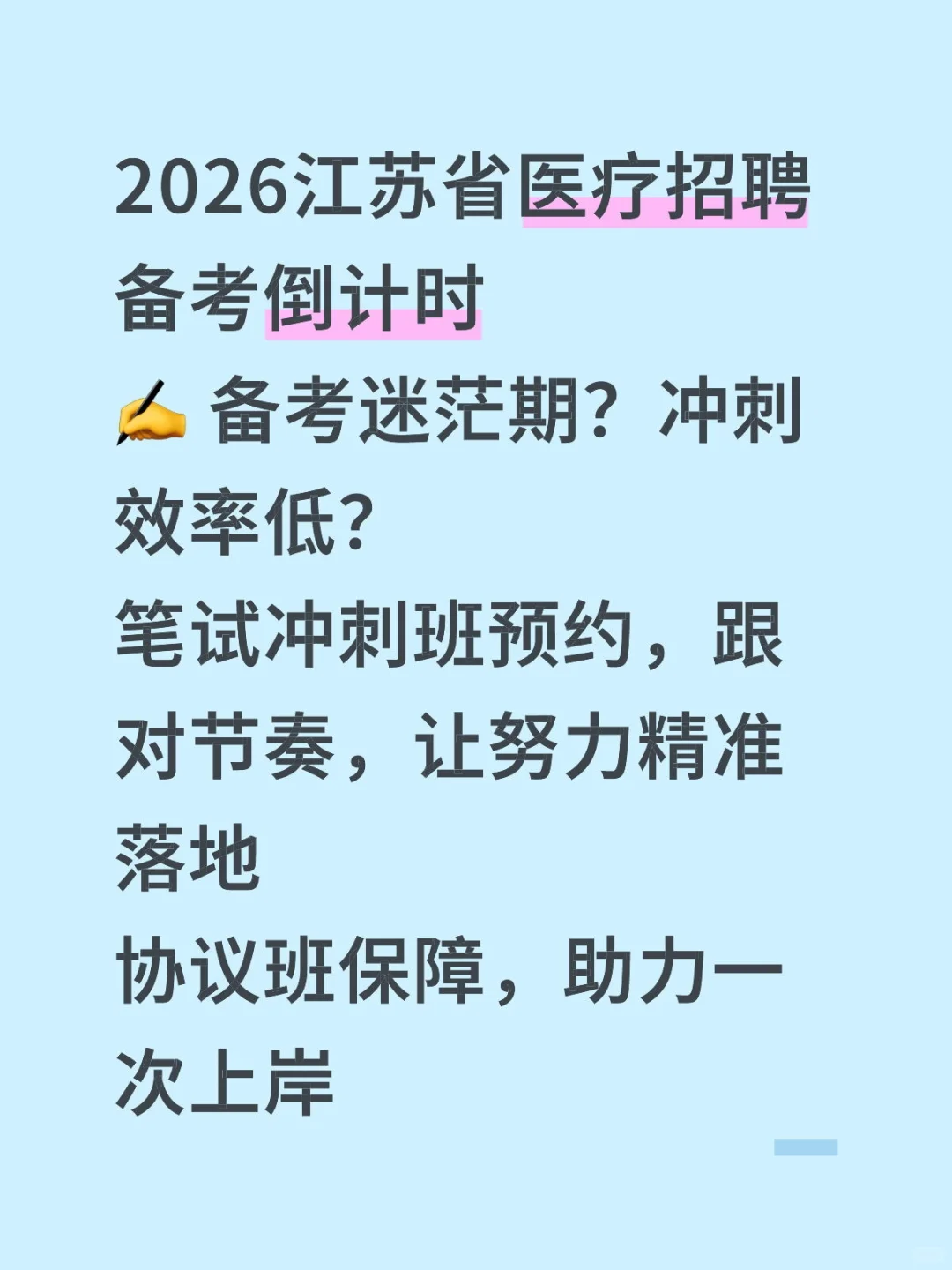 江苏省医疗招聘