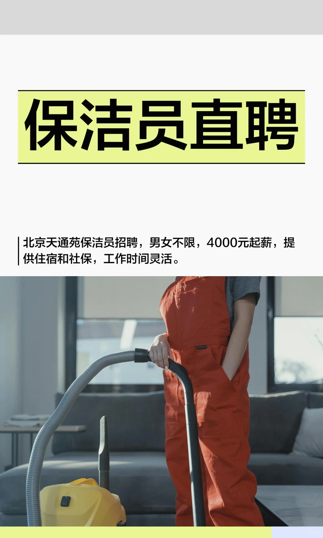 保洁员直聘