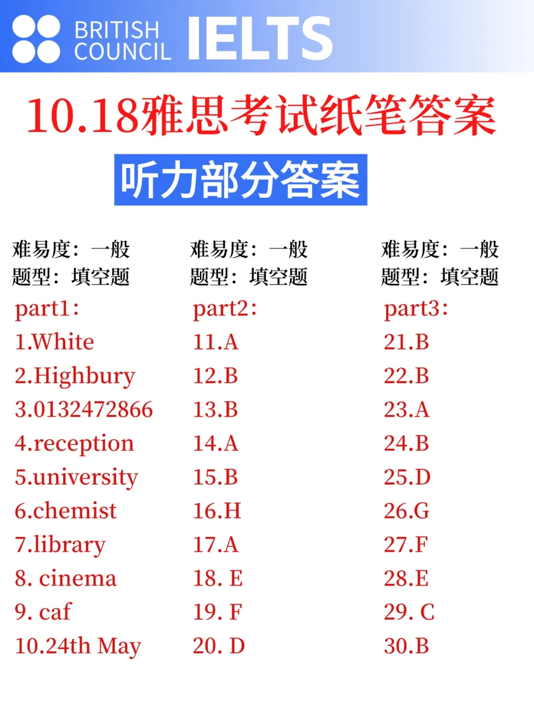 10.18日雅思考试原题+答案已出 速看 手慢无