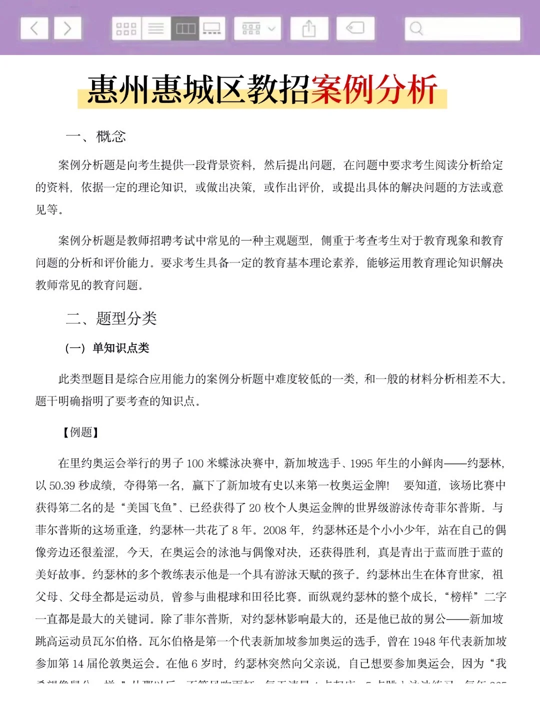 这不算透题吧？26惠州惠城区教招，快背