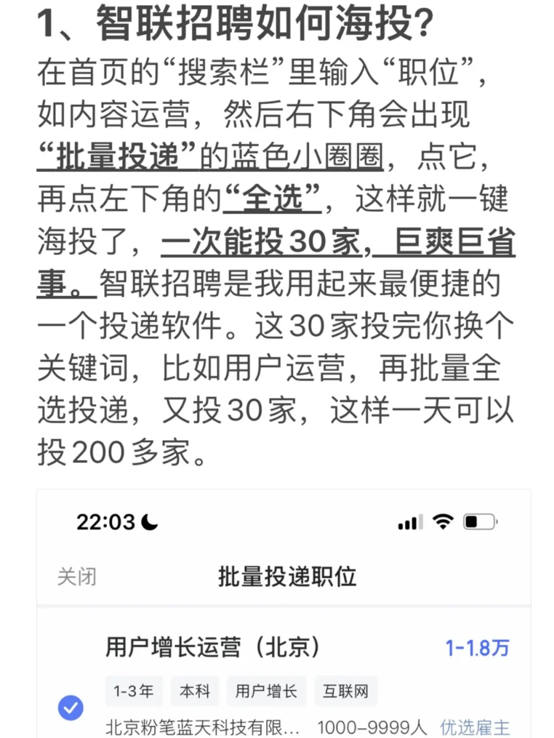 手把手教你如何“海投”简历（附详细操作版