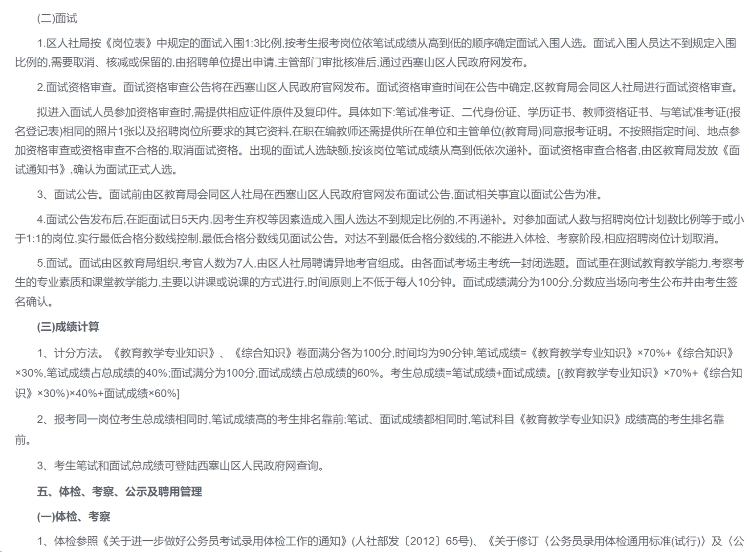有编制，教师招聘本科起！黄石市西塞山区！
