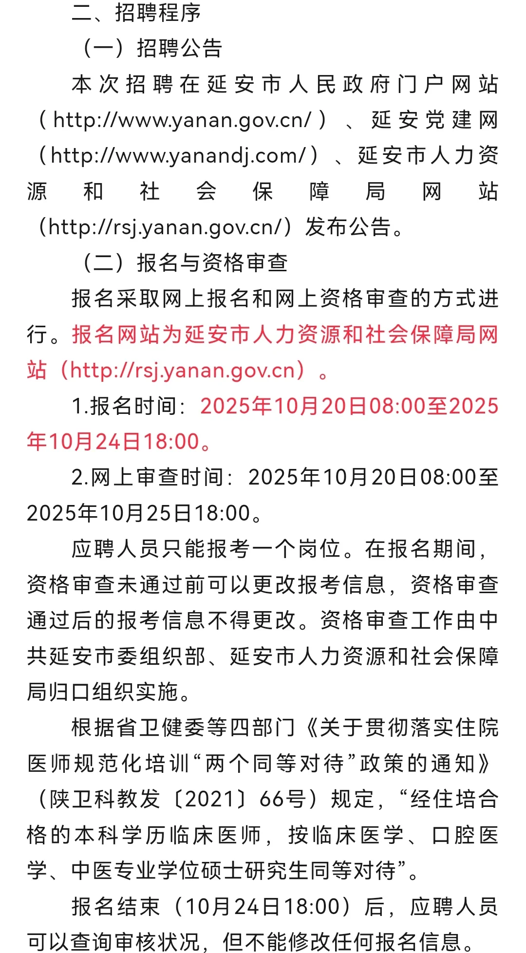 2025年延安市事业单位公开招聘126人