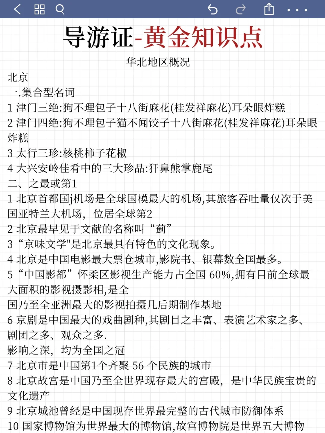 11.22导游证面试，无非这200问，重复率90%