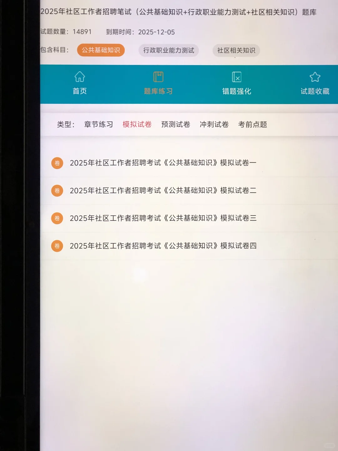 去tm的社区招聘，原来是有备考网址的啊！