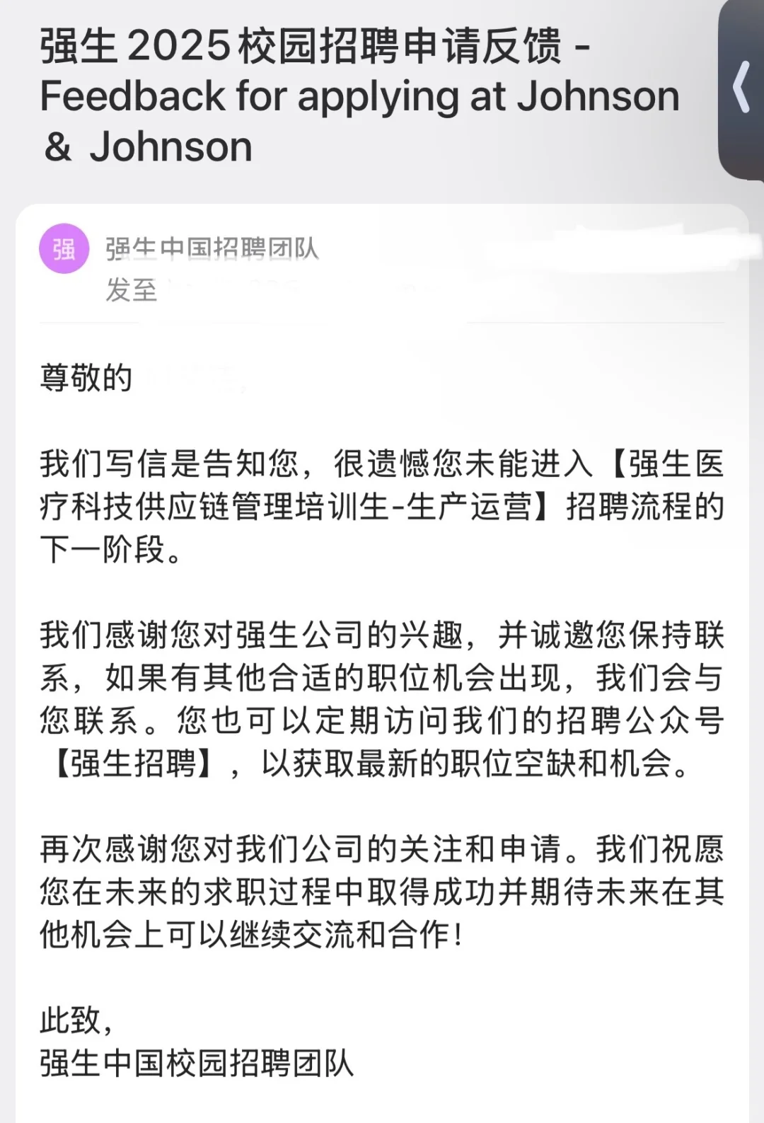 秋招第13挂 强生供应链Panel面