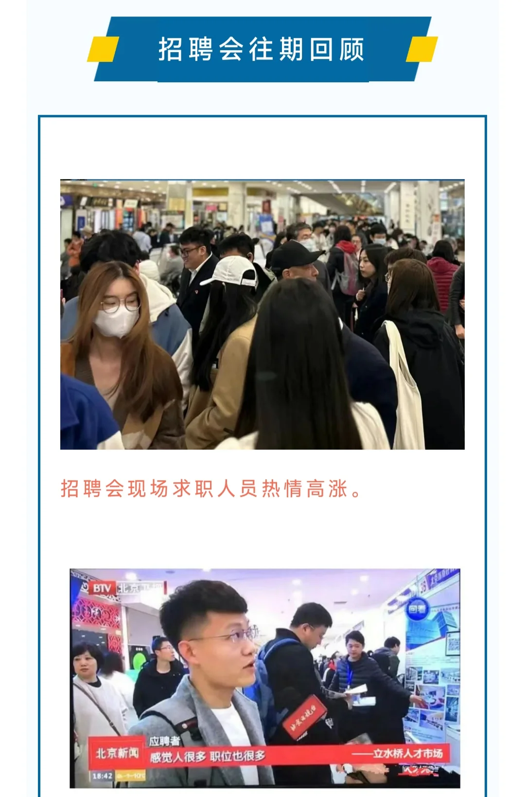 9月26日北京现场人才招聘会详情！