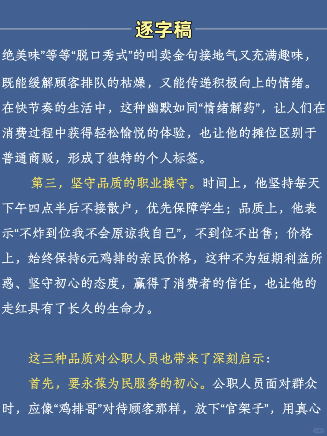 9.28结构化面试热点预测—【鸡排哥】