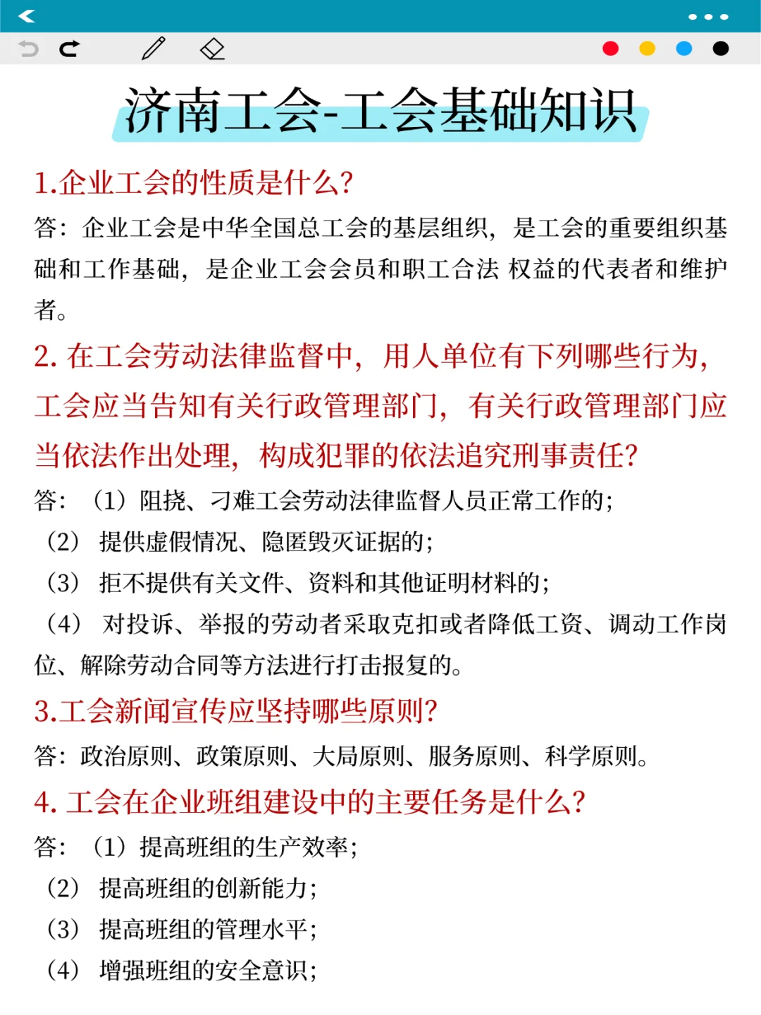 25 济南工会工作者，市情市况我压这些