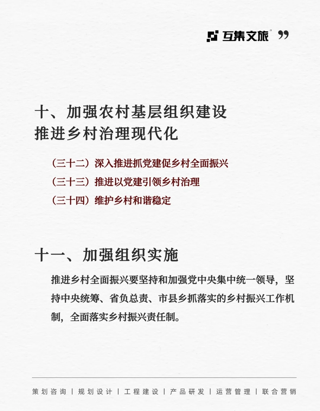一文读懂乡村全面振兴规划（2024-2027）