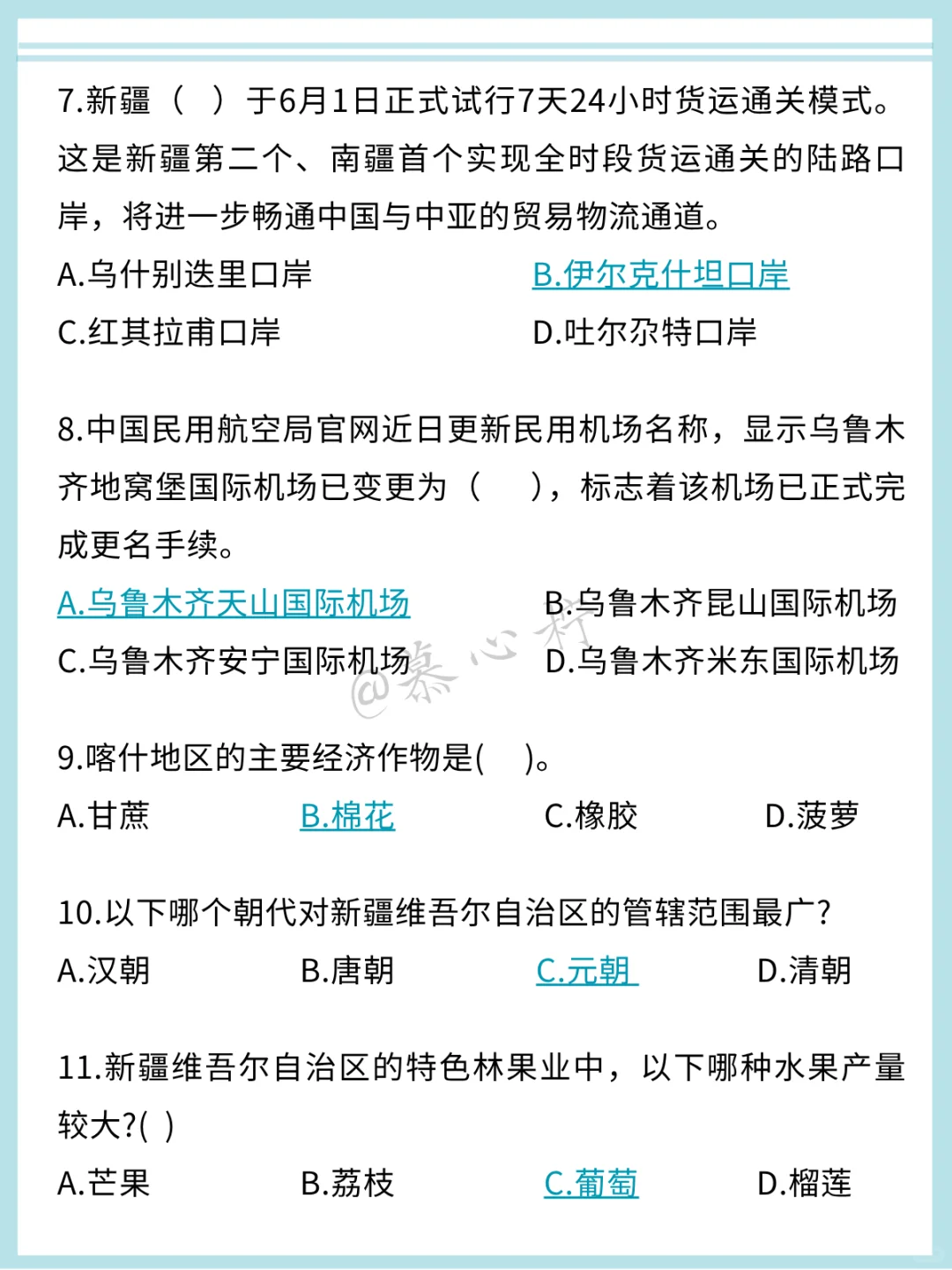 10.25新疆事业编，区情无非这500题，熬夜背