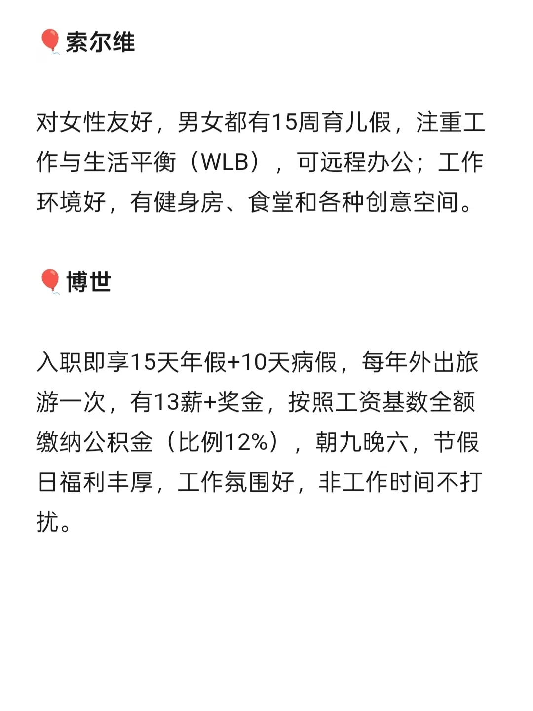 北京女性友好公司