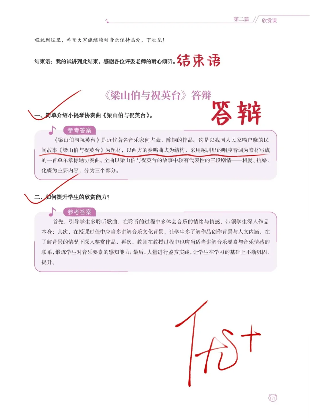 25下教资面试初中音乐，反复考的真题，速存