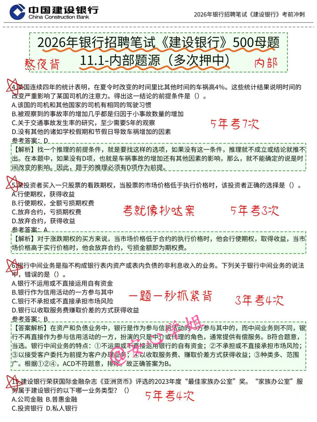 11.1建设银行秋招笔试，感觉考的有点水