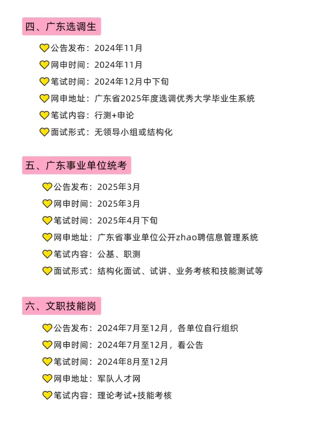26深圳考公时间安排！（完整版）