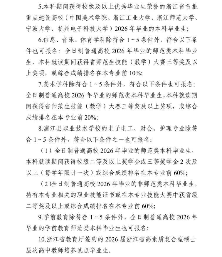 浦江教育系统校园招聘，目前唯一一个浙江省