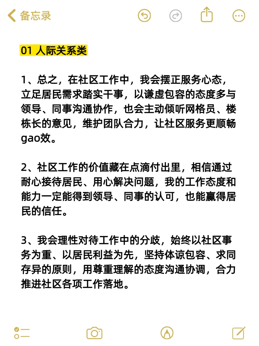 社区面试第一，那些我背烂了的过渡句