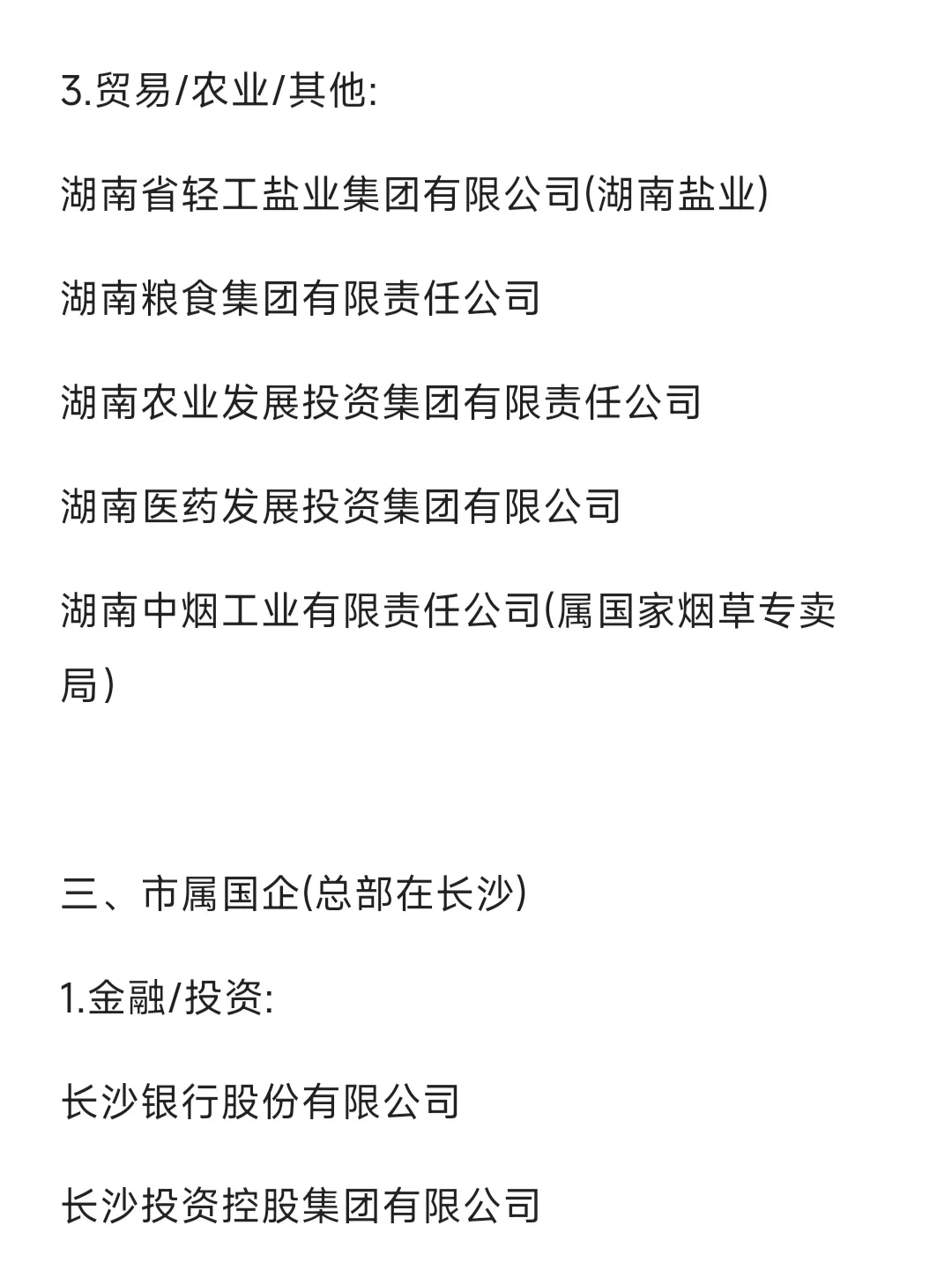 一定要去的央国企——长沙篇
