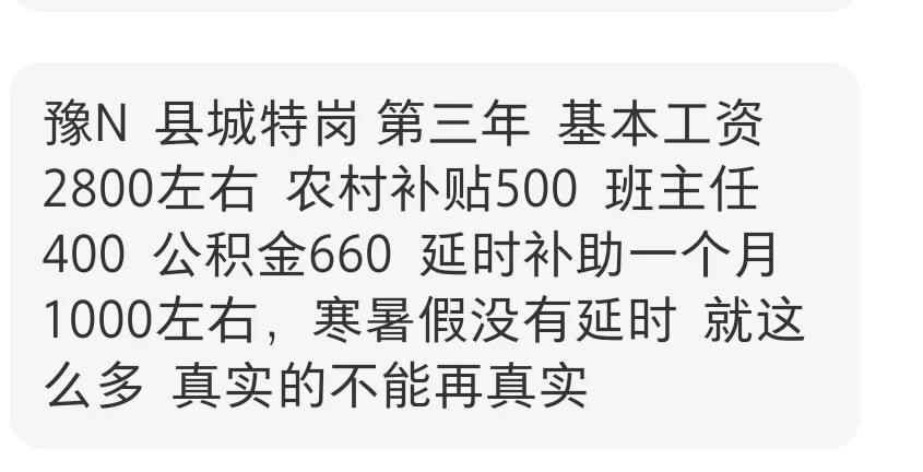 豫N特岗待遇