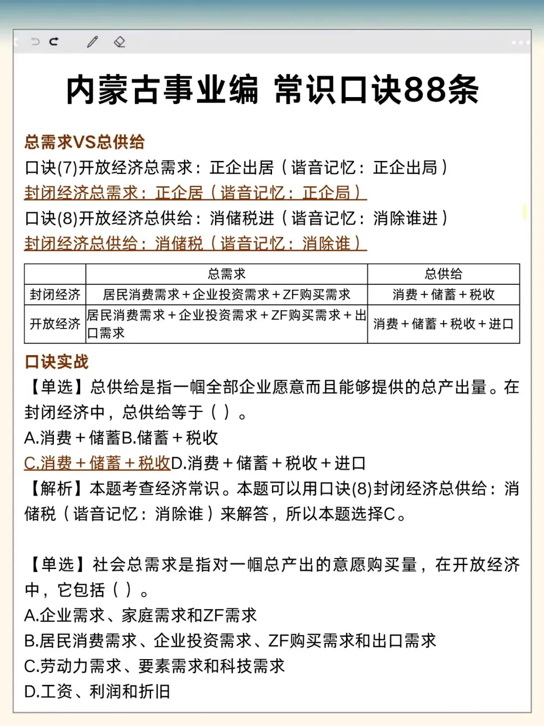 不算泄题吧？内蒙古事业编时政范围已出快背