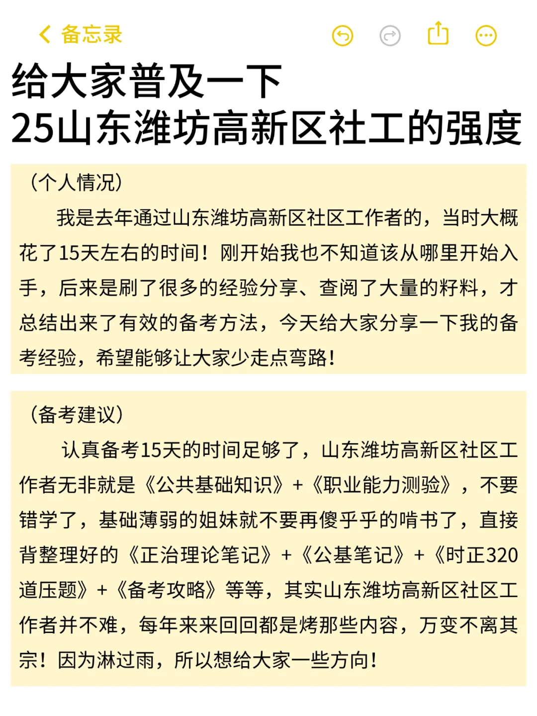 2025潍坊高新区社区工作者招聘考试资料分享