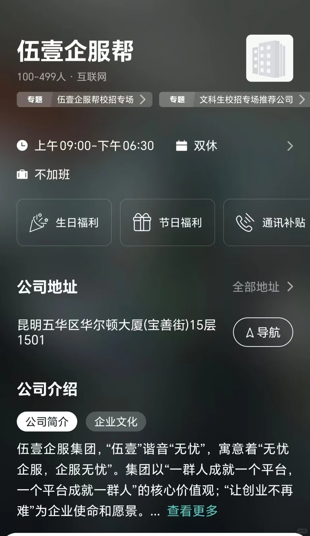 筛选昆明市双休公司