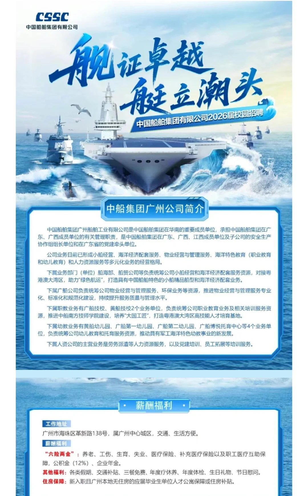 中船集团招聘广东有岗