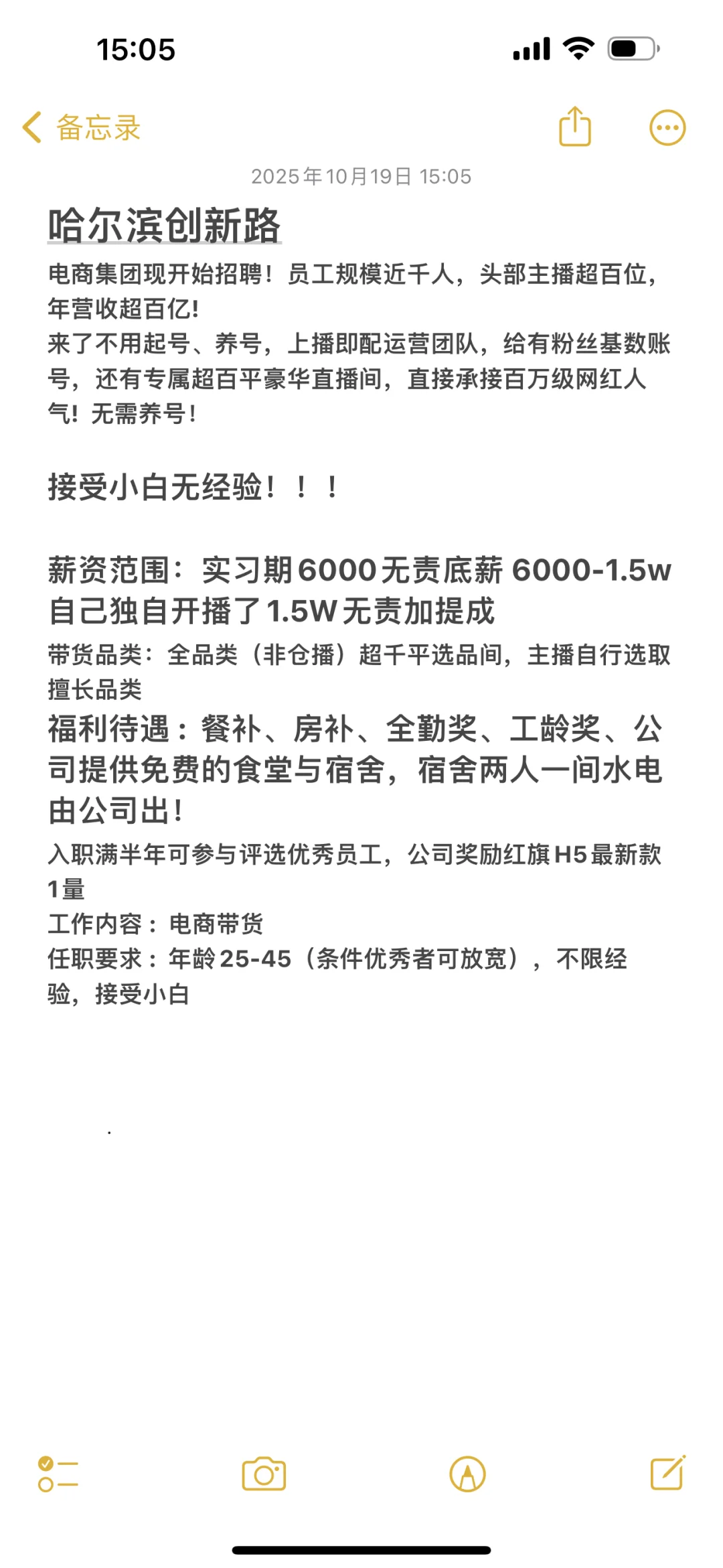招聘电商带货主播不擦边不圈钱不维护大哥