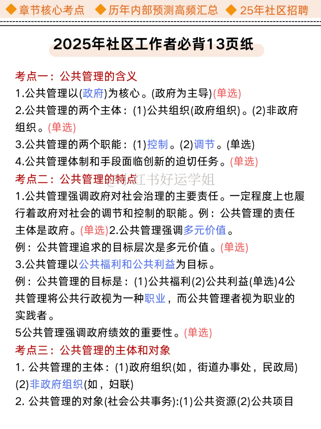 确定了😂2025社区工作者就这些，狠狠背吧