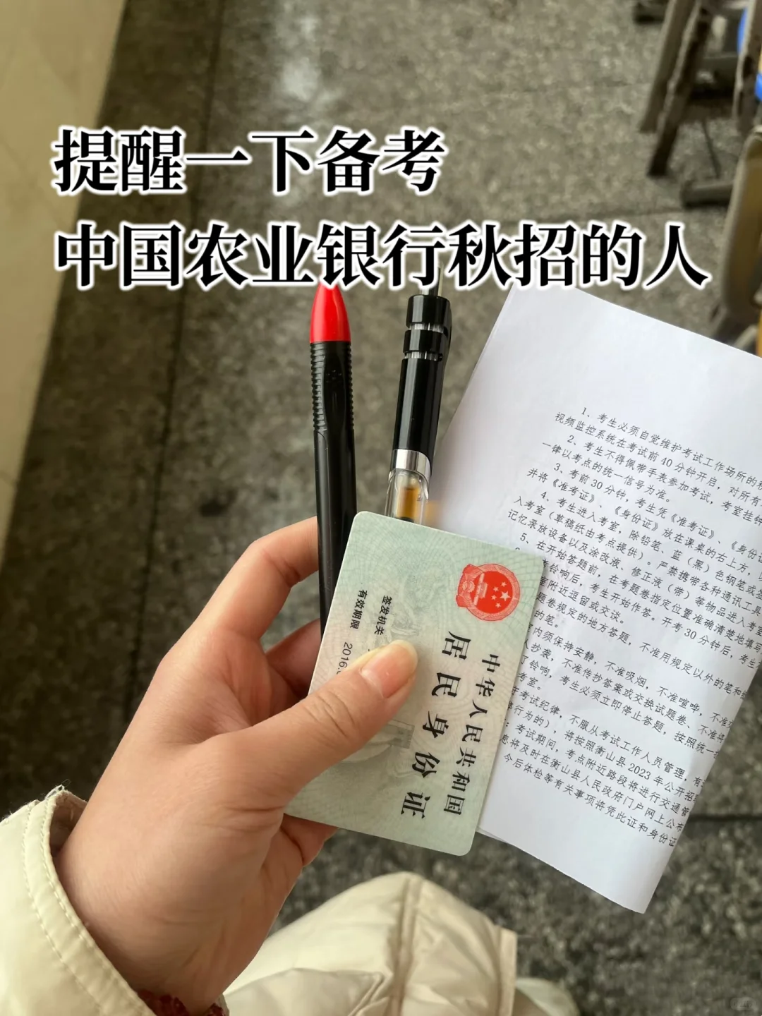 中国农业银行秋招，一个巨累但能通过的方法